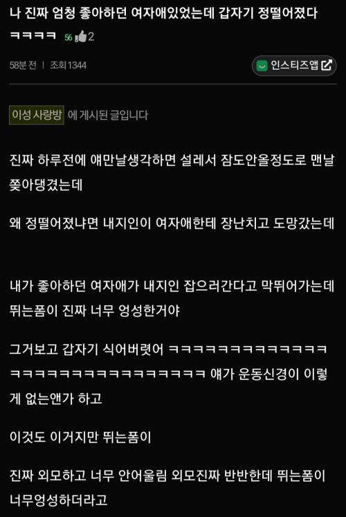 진짜 엄청 좋아하던 여자애있었는데 갑자기 정떨어졌다.jpg