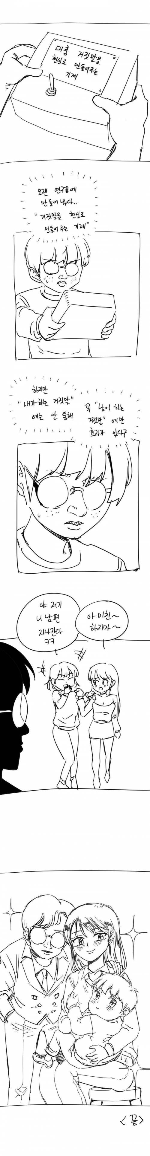 거짓말을 현실로 이뤄주는 기계.jpg