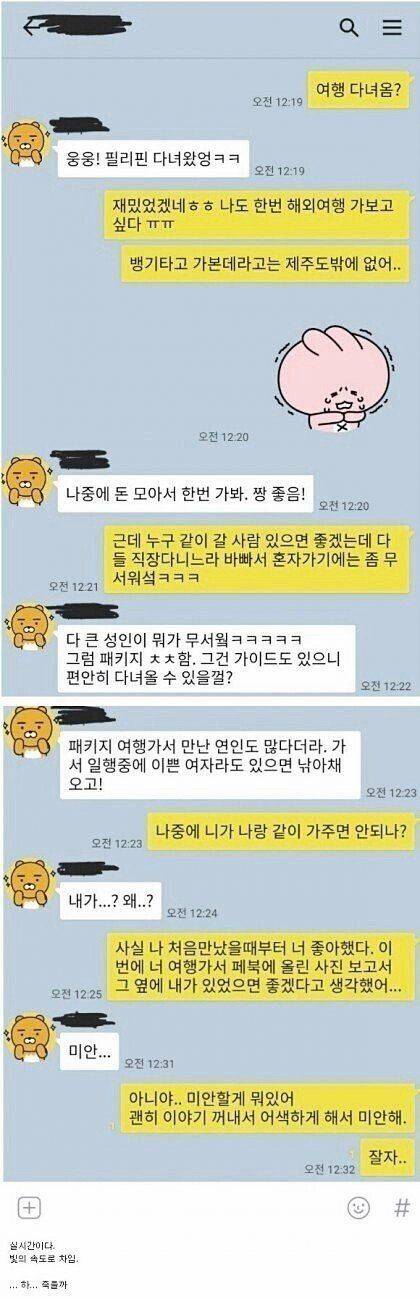 여사친에게 급발진한 남자....jpg