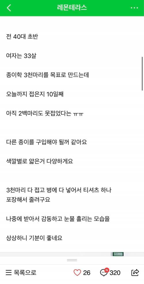 만나는 여자를 위해 종이학을 접고 있어요.jpg