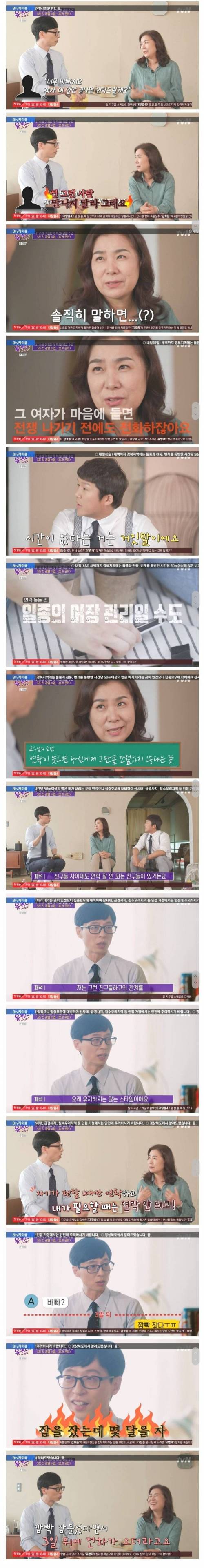 유재석 : 연락 잘 안되는 친구들 있거든요. 저는 그런 친구와의 관계를 오래 유지하지 않아요.