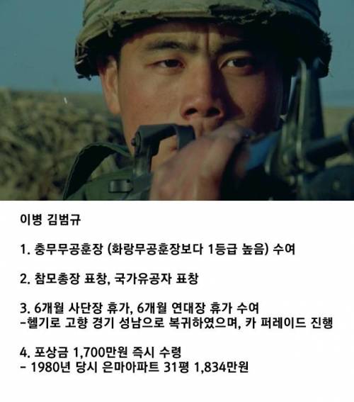 북한 공작원 3명 잡은 전설의 일병...jpg