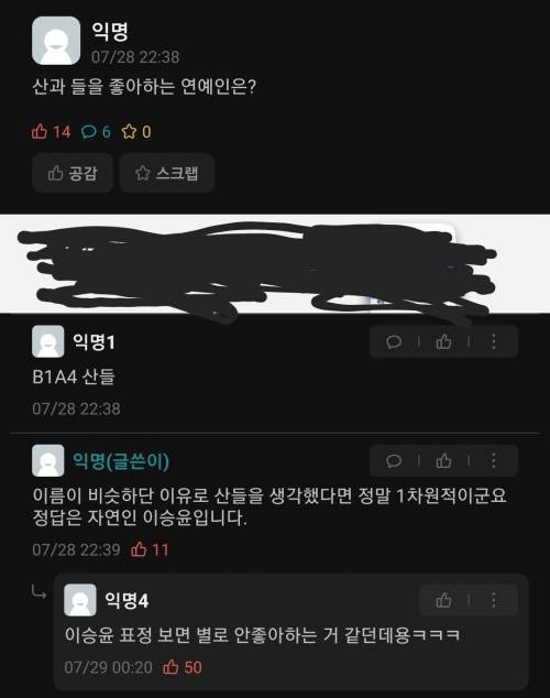 산과 들을 좋아하는 연예인은???