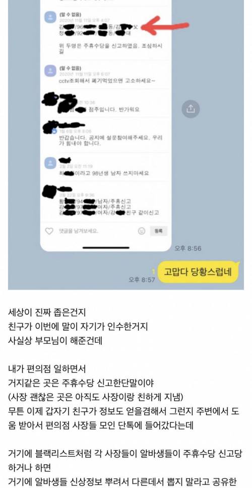 편의점 블랙리스트에 박제된 디시인.jpg