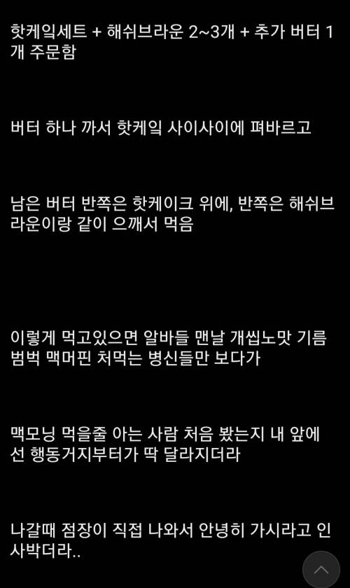 맥모닝 제대로 먹는 법 대공개.jpg