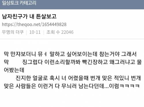 남자 친구가 내 튼살 보고 하는 말이