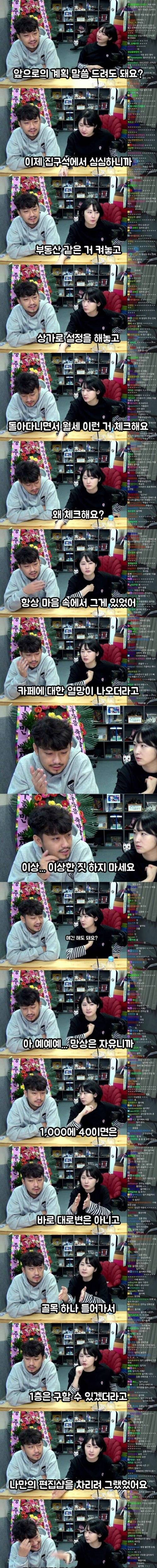 [스압] 카페 창업하고싶다는 침착맨 여동생.jpg