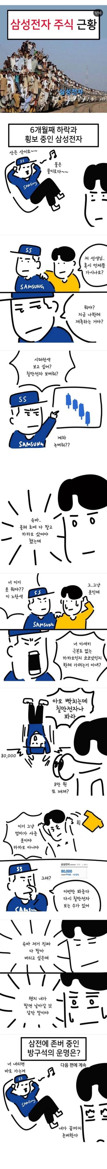 [스압] 삼성전자 주주들 근황.jpg