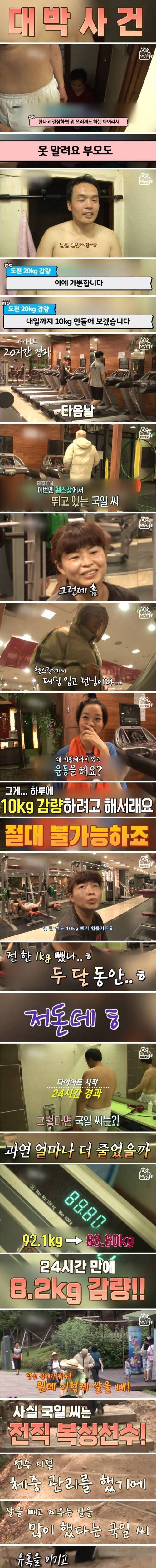 [스압] 죽음의 다이어트. 2일 만에 20kg 빼기