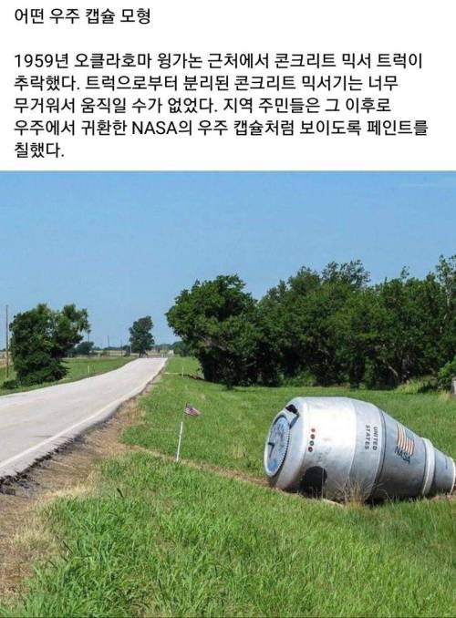 추락한 나사 우주캡슐의 비밀.jpg