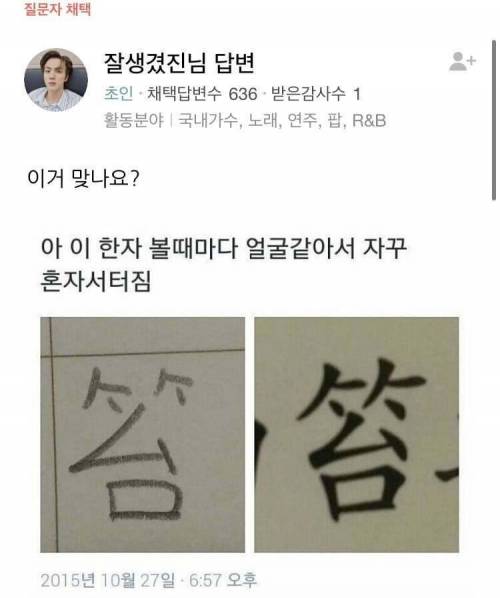 방시혁 닮은 한자 알려주세요.jpg