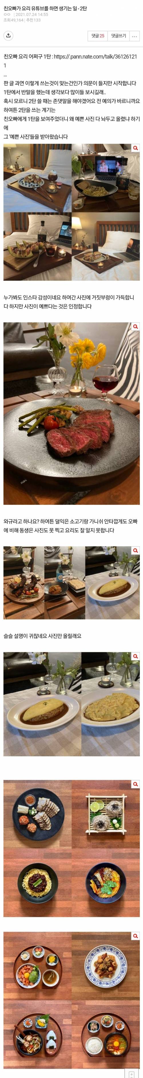 [스압] 친오빠가 요리유투버.jpg