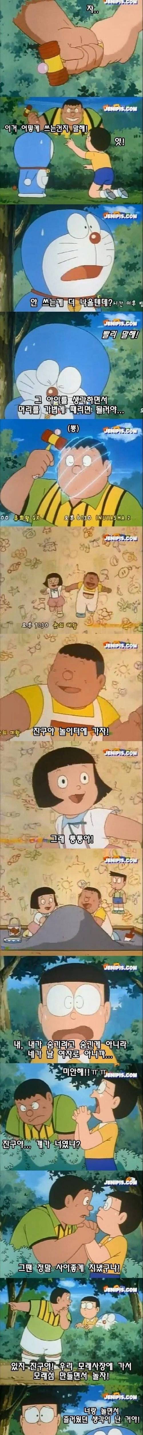 [스압] 도라에몽 퉁퉁이의 비밀.jpg