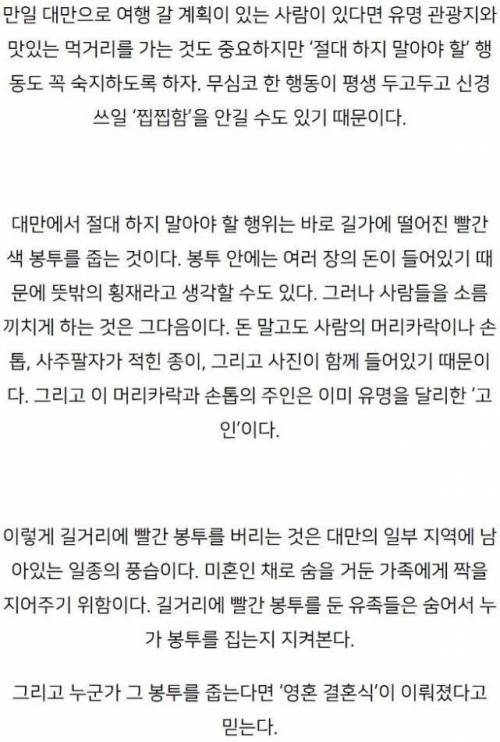 대만에서 빨간 봉투를 함부로 주우면 안되는 이유.jpg