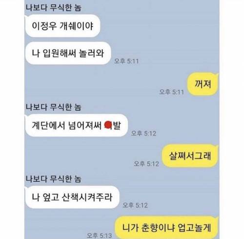 약간 모자라지만 착한 친구2.jpg