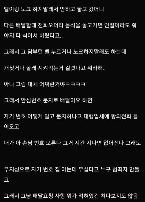 배달 하는 사람들이 벨 누르거나 두드리는 이유.jpg