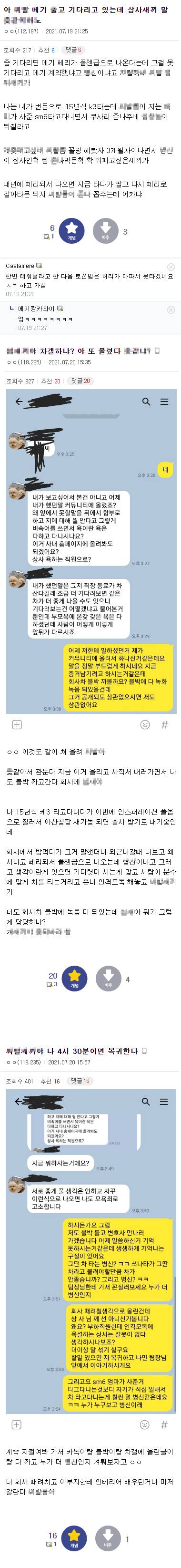 [욕주의] 소나타 산다고 꼽준 3개월 상사.jpg