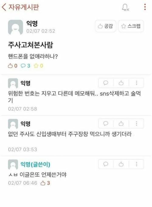 주사 고치는 법이 궁금했던 사람.jpg