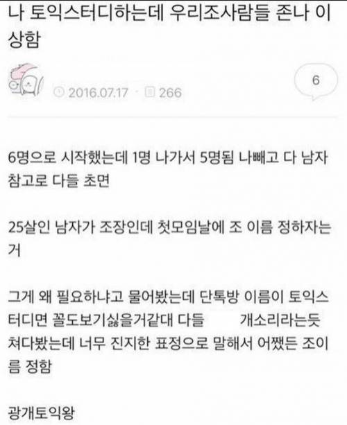 토익스터디 하는데 우리 조 사람들 진짜 이상함