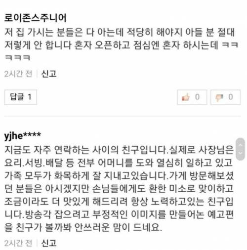 [스압] 골목식당 새롭게 등장한 다트 빌런.jpg