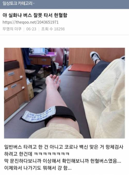 버스 잘못 타서 헌혈함.jpg