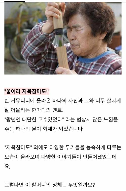 울어라 지옥참마도 할머니의 근황.jpg