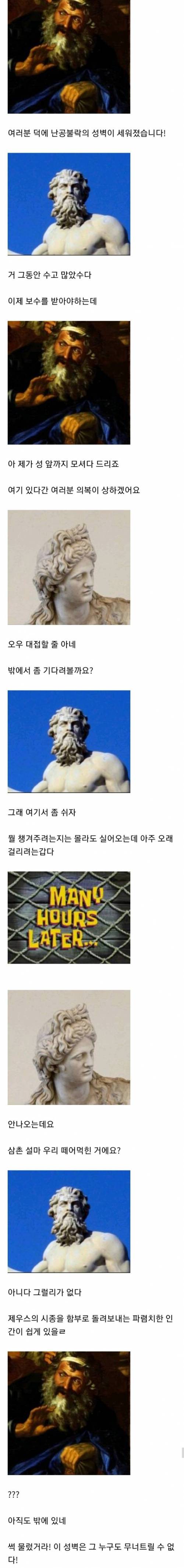 [스압] 신들을 공짜로 일시킨 왕의 최후.jpg