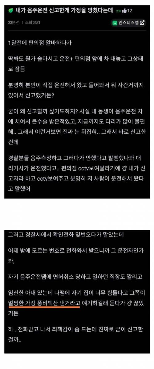 음주운전 신고했는데 내탓이라고 전화옴.jpg