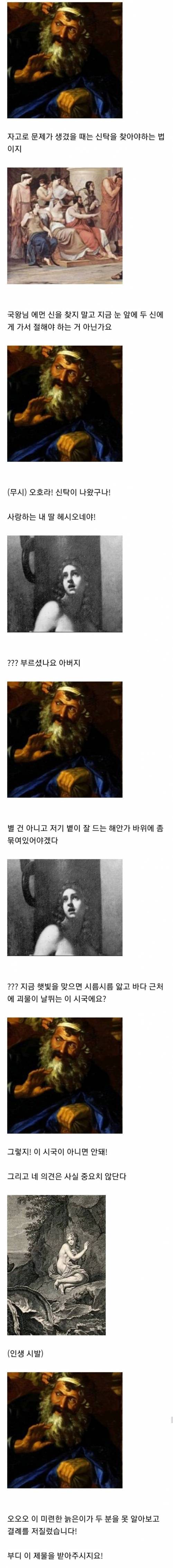 [스압] 신들을 공짜로 일시킨 왕의 최후.jpg