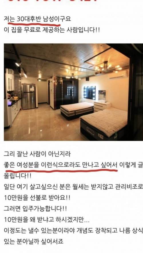 여자만 무료로 입주 가능한 강남 원룸 아파트