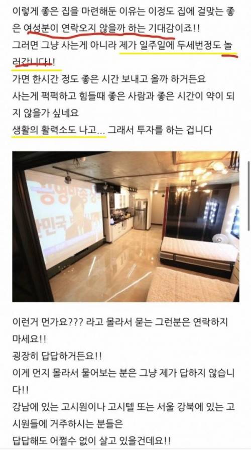 여자만 무료로 입주 가능한 강남 원룸 아파트