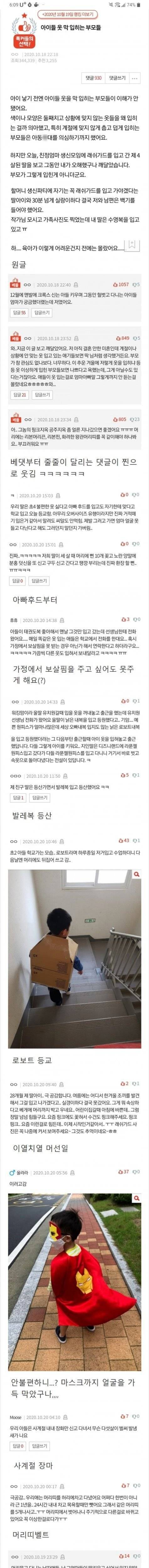 [스압] 밖에서 옷차림이 이상한 아이를 만나도 이상하게 생각하지 말아주세요