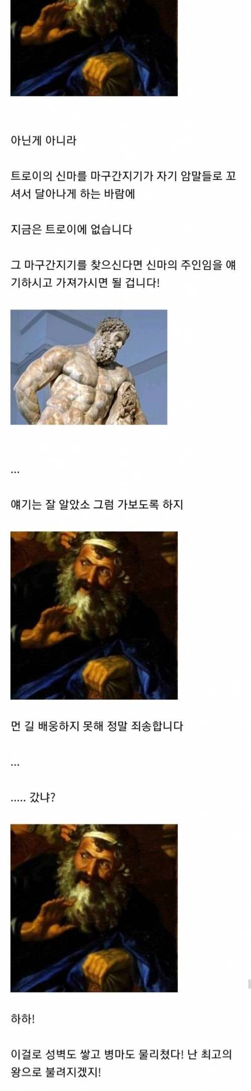 [스압] 신들을 공짜로 일시킨 왕의 최후.jpg