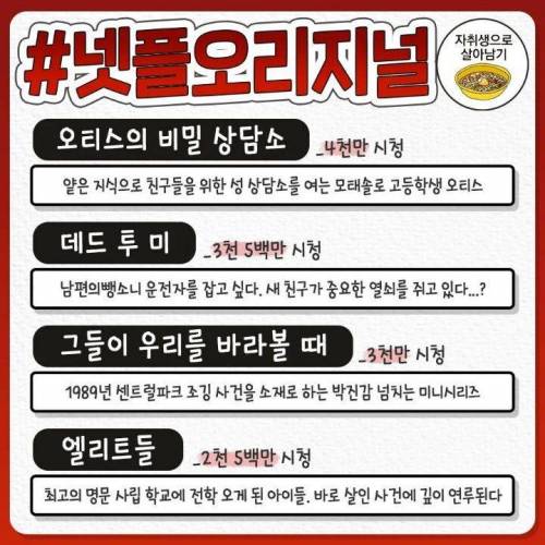 넷플릭스 최다시청작