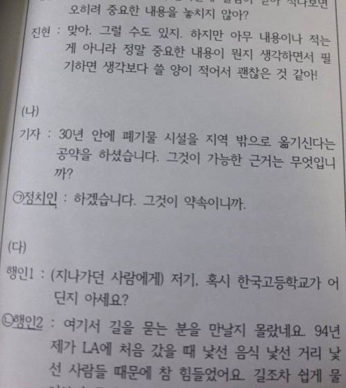 어딘가 이상한 국어 문제집 지문...jpg