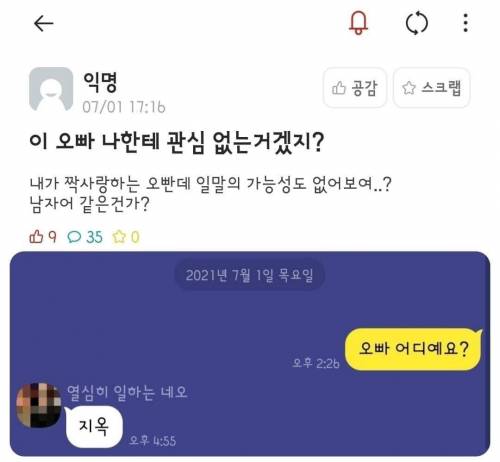 이 오빠 나한테 관심 없는거겠지?