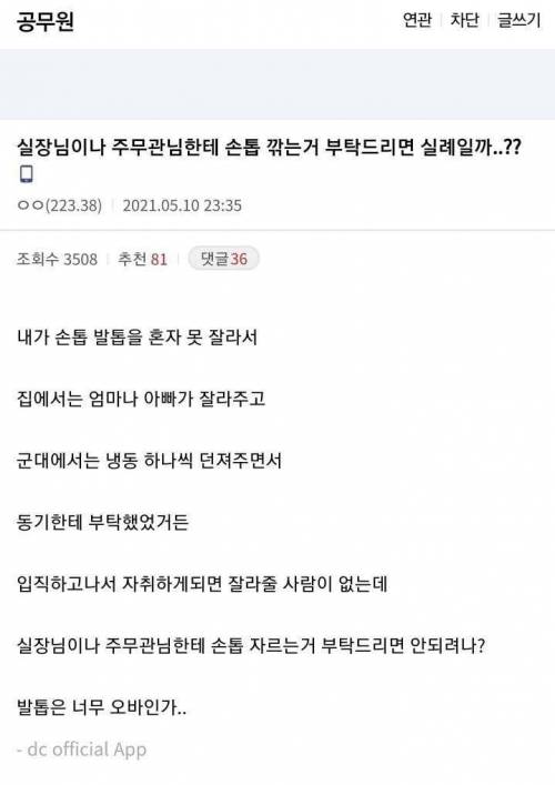 손톱 깎는거 부탁드려도될까?