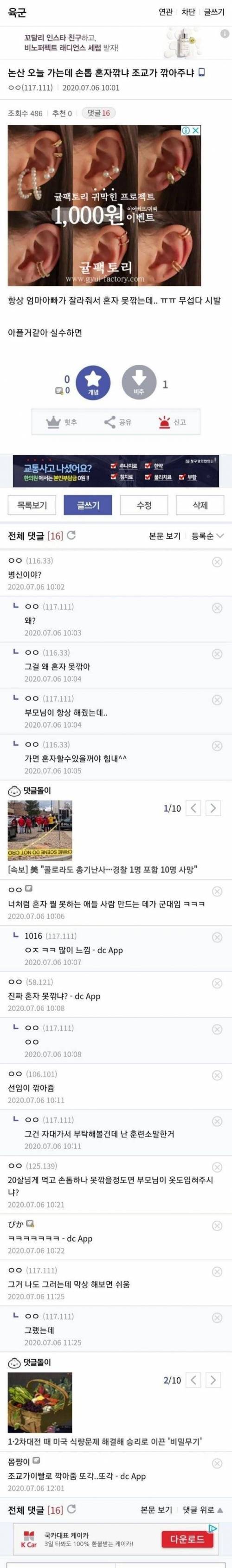 손톱 깎는거 부탁드려도될까?