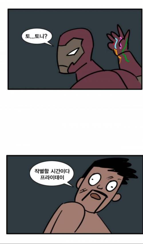 아이 앰 토니 스타크.jpg