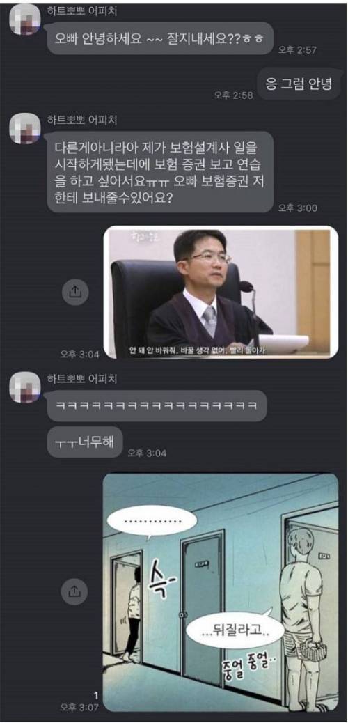 소개팅 후 잠수탄 여자에게 선톡이 왔다