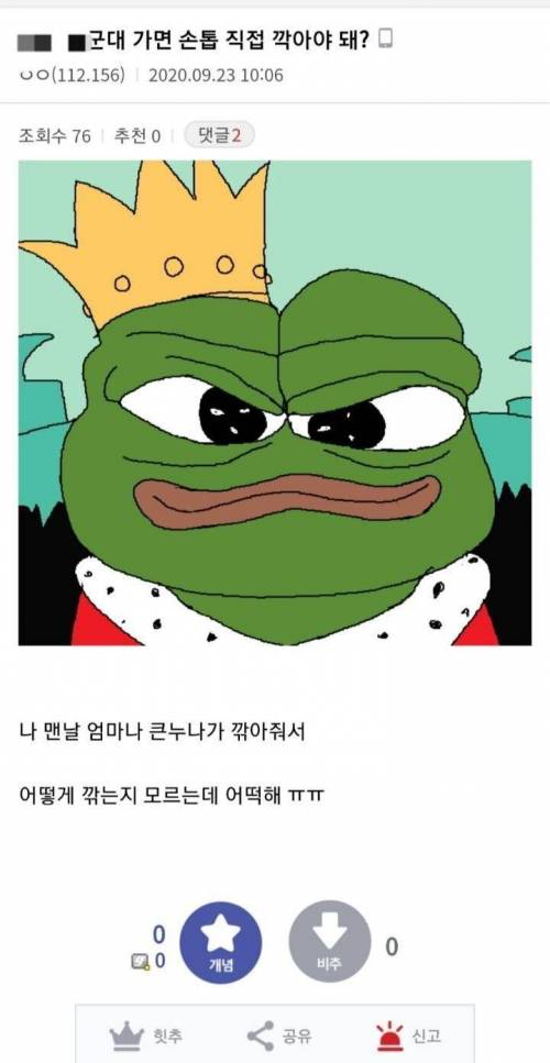 손톱 깎는거 부탁드려도될까?