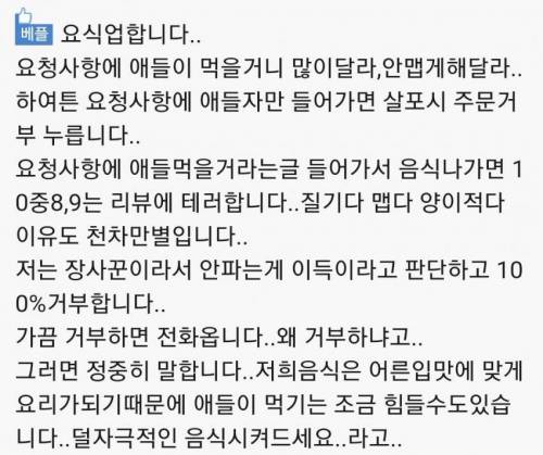 [스압] 요청 사항에 애들이란 단어 들어가면 주문 거부.jpg