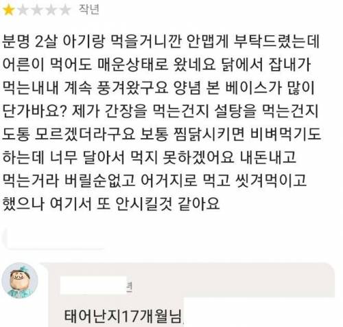 [스압] 요청 사항에 애들이란 단어 들어가면 주문 거부.jpg