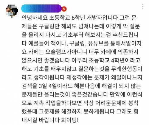 초등학교 6학년 개발자의 충고.jpg