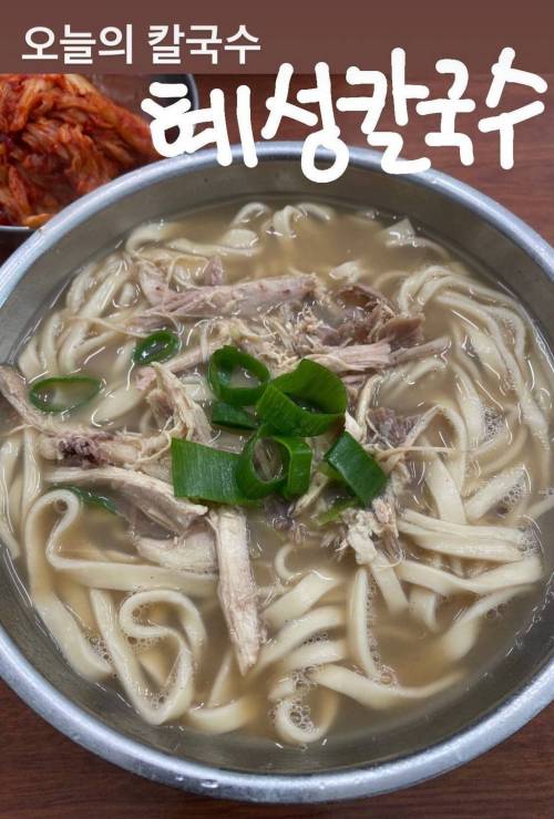 [스압] 칼국수에 존나 진심인 배우의 칼국수 맛집 정보 모음.jpg