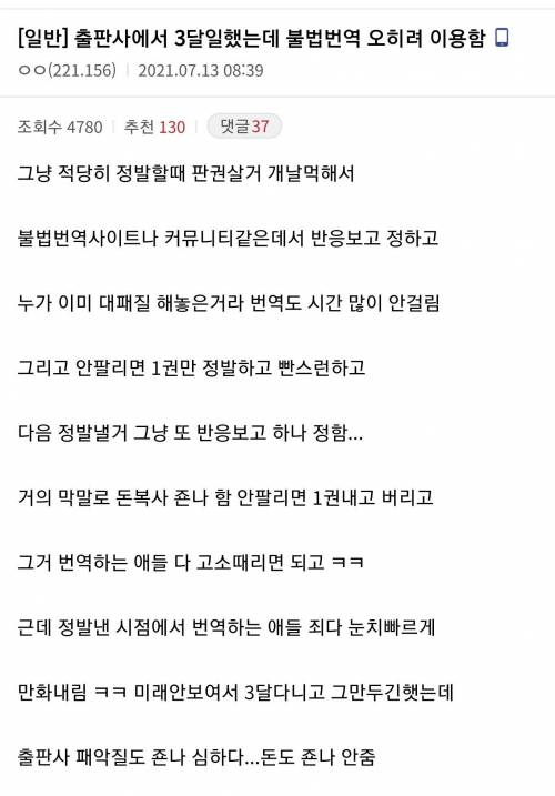 출판사 직원이 말하는 불법 번역.jpg