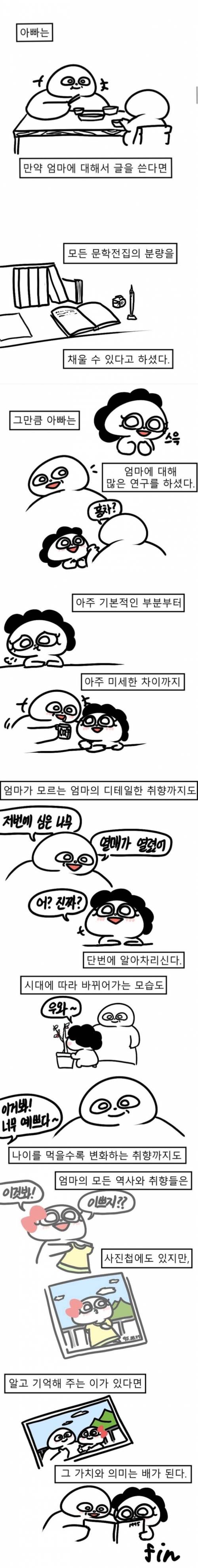 흔한 남편이 아내를 대하는 모습.jpg