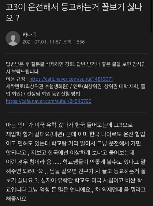 운전해서 등교하려는 고3