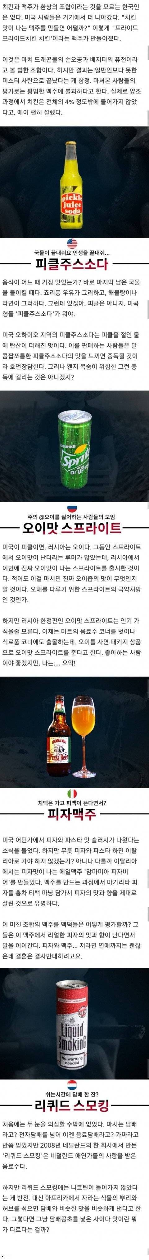 [스압] 개발부서가 약빤 전세계 음료수들.jpg