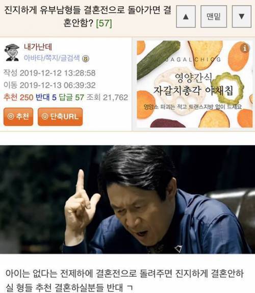 진지하게 유부남형들 결혼 전으로 돌아가면 결혼 안 함?